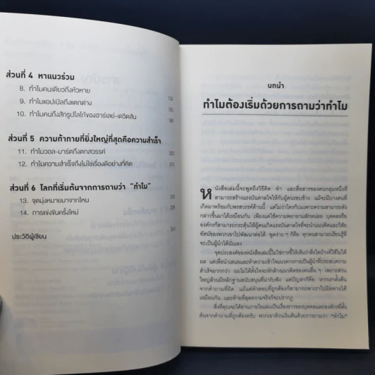 ตั้งคำถามเพียง 1 ข้อ ก็พลิกจากตามขึ้นมานำ - Simon Sinek รูปที่ 9