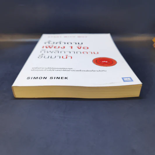 ตั้งคำถามเพียง 1 ข้อ ก็พลิกจากตามขึ้นมานำ - Simon Sinek รูปที่ 4