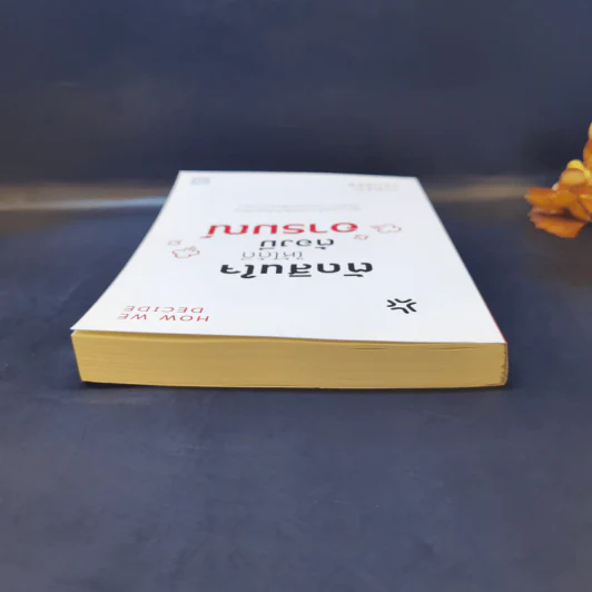 ตัดสินใจให้ได้ดีต้องมีอารมณ์  Jonah Lehrer รูปที่ 6