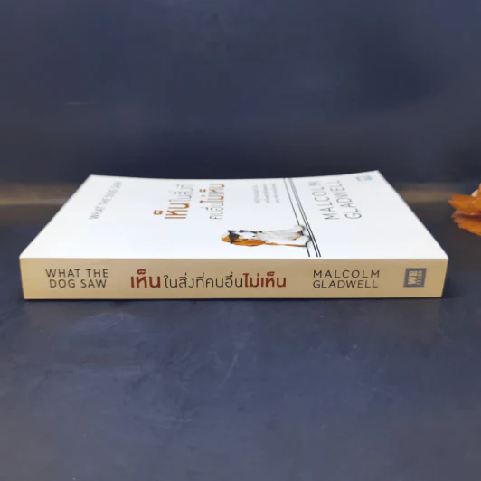 เห็นในสิ่งที่คนอื่นไม่เห็น - Malcolm Gladwell รูปที่ 3