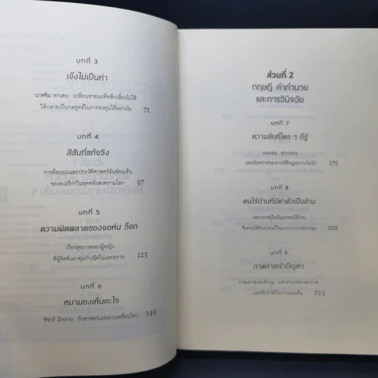 เห็นในสิ่งที่คนอื่นไม่เห็น - Malcolm Gladwell รูปที่ 9