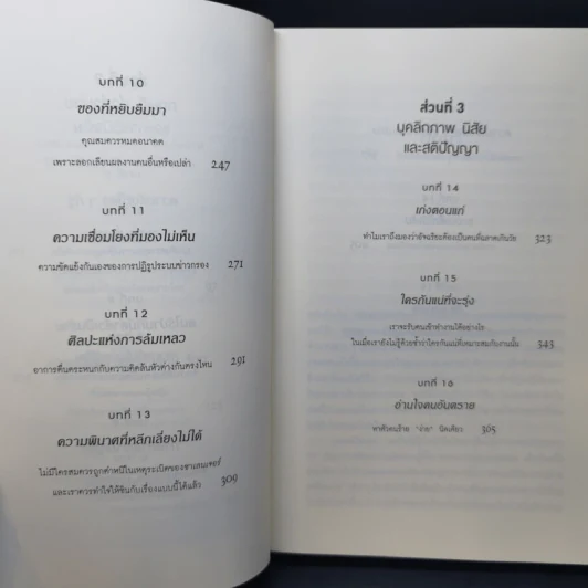 เห็นในสิ่งที่คนอื่นไม่เห็น - Malcolm Gladwell รูปที่ 10