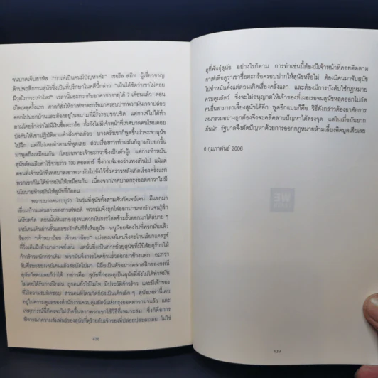 เห็นในสิ่งที่คนอื่นไม่เห็น - Malcolm Gladwell รูปที่ 12