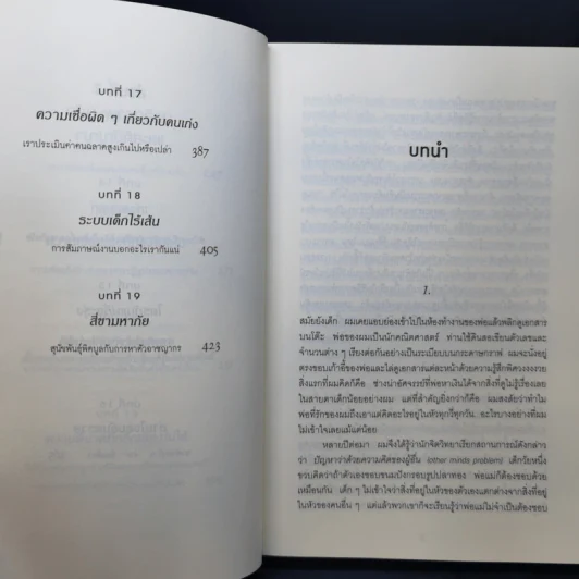เห็นในสิ่งที่คนอื่นไม่เห็น - Malcolm Gladwell รูปที่ 11