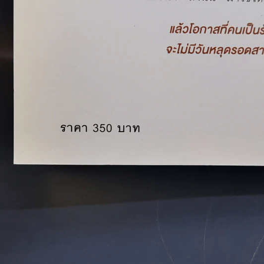 เห็นในสิ่งที่คนอื่นไม่เห็น - Malcolm Gladwell รูปที่ 13