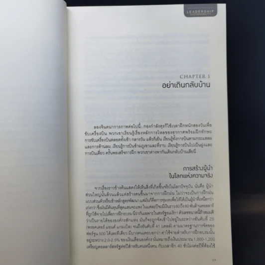 เป็นผู้นำอย่างไรให้ยั่งยืน - Dave Ulrich, Norm Smallwood รูปที่ 11