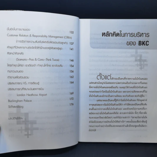 คิดบวกแบบ CEO - บุญเกียรติ โชควัฒนา รูปที่ 11