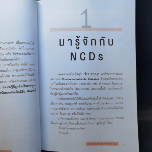 กินให้ถูกวิธี 4 โรคเรื้อรังไม่มาเยือน - ผศ.พญ. ศานิต วิชานศวกุล รูปที่ 11