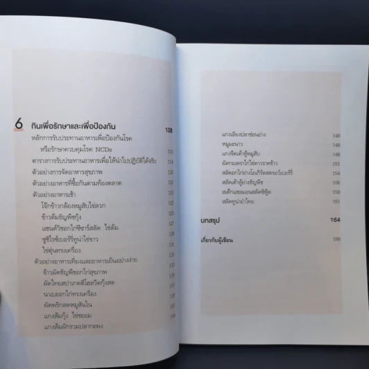 กินให้ถูกวิธี 4 โรคเรื้อรังไม่มาเยือน - ผศ.พญ. ศานิต วิชานศวกุล รูปที่ 10