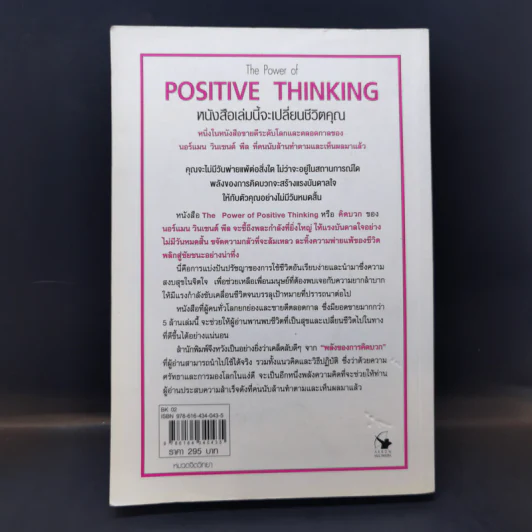 คิดบวก The Power of Positive Thinking - Norman Vincent Peale รูปที่ 2