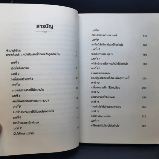 คิดบวก The Power of Positive Thinking - Norman Vincent Peale รูปที่ 9