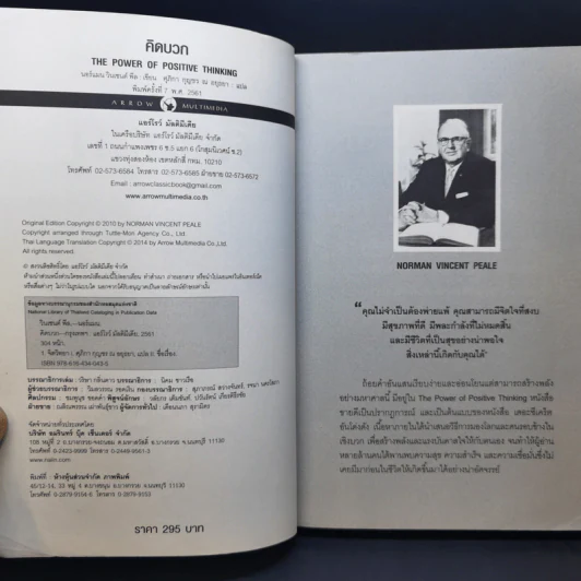 คิดบวก The Power of Positive Thinking - Norman Vincent Peale รูปที่ 8