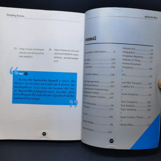 Disrupting Business ธุรกิจกติกาใหม่ - ดร.อาณัติ ลีมัคเดช รูปที่ 11