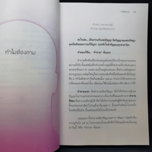 สมองสงสัยใจตอบ - ขุนเขา สินธุเสน เขจรบุตร รูปที่ 9
