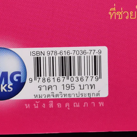 สมองสงสัยใจตอบ - ขุนเขา สินธุเสน เขจรบุตร รูปที่ 11