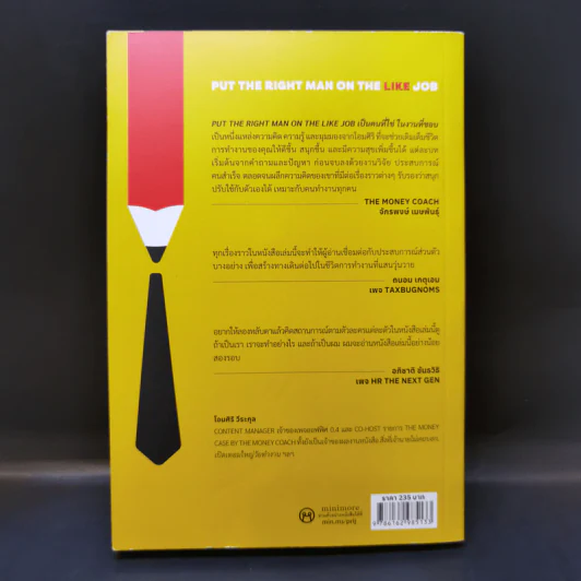 Put the Right Man on the Like Job เป็นคนที่ใช่ในงานที่ชอบ - โอมศิริ วีระกุล รูปที่ 2