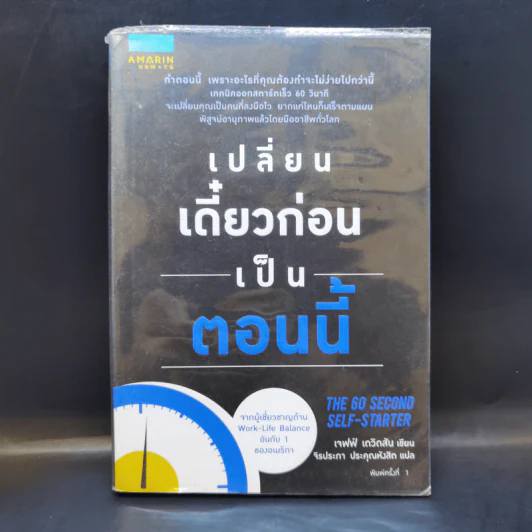 เปลี่ยนเดี๋ยวก่อนเป็นตอนนี้ - เจฟฟ์ เดวิดสัน (Jeff Davidson) รูปที่ 1