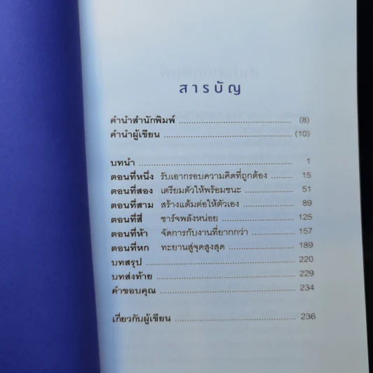 เปลี่ยนเดี๋ยวก่อนเป็นตอนนี้ - เจฟฟ์ เดวิดสัน (Jeff Davidson) รูปที่ 10