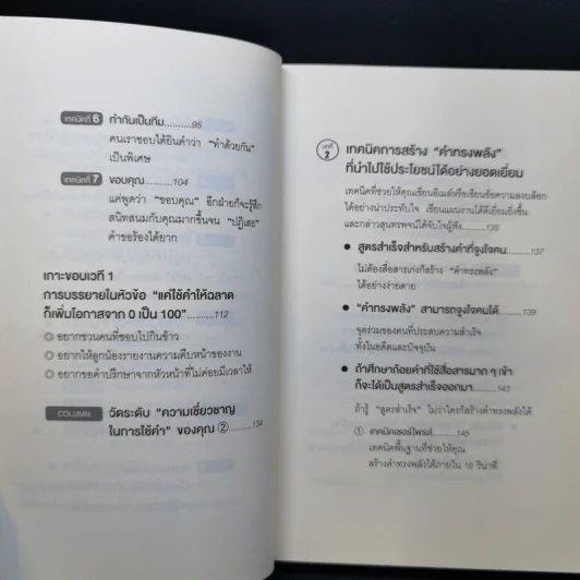 แค่ใช้คำให้เป็น พูดไม่ต้องเก่งก็พลิกสถานการณ์ได้ - ซาซากิ เคอิจิ รูปที่ 10