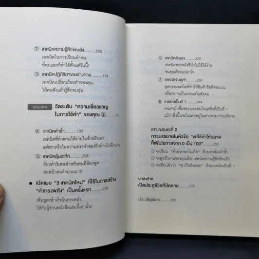 แค่ใช้คำให้เป็น พูดไม่ต้องเก่งก็พลิกสถานการณ์ได้ - ซาซากิ เคอิจิ รูปที่ 11
