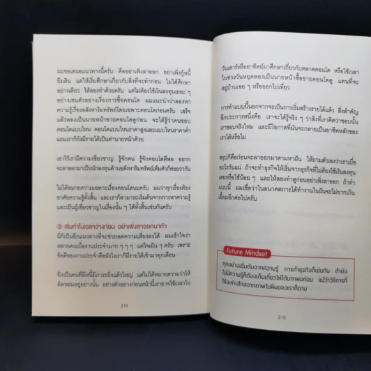 เมื่อวิธีคิดที่คุณมีใช้กับงานในวันพรุ่งนี้ไม่ได้ Future Mindset - ศ.ดร. นภดล ร่มโพธิ์ รูปที่ 12