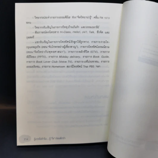รู้มากไปทำไม รู้ใจก่อนดีกว่า - ขุนเขา สินธุเสน เขจรบุตร รูปที่ 12