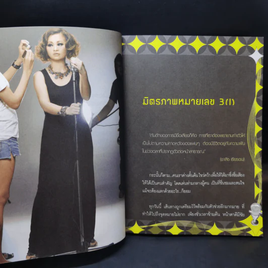 E-KIM คนเริงไมค์ - เจนนิเฟอร์คิ้ม รูปที่ 10