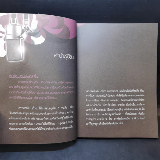 โปรดเอื้อเฟื้อแก่สตรีมีคัน - เจนนิเฟอร์คิ้ม รูปที่ 8