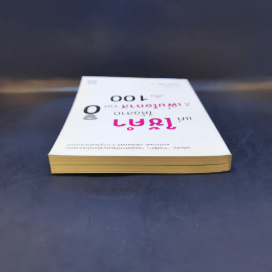 แค่ใช้คำให้ฉลาดก็เพิ่มโอกาสจาก 0 เป็น 100 - ซาซากิ เคอิจิ รูปที่ 6