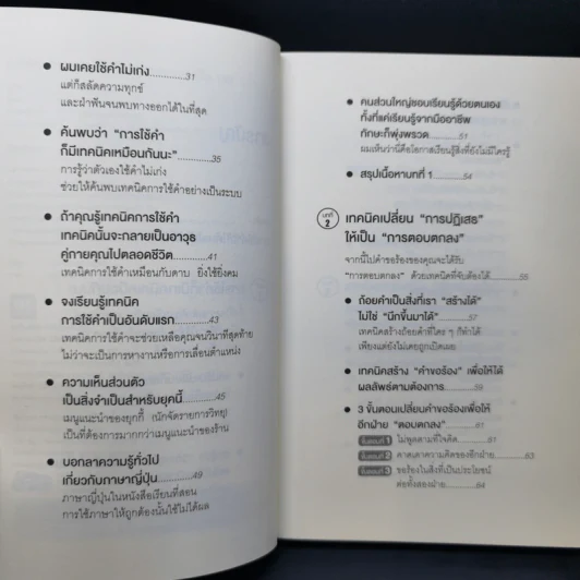 แค่ใช้คำให้ฉลาดก็เพิ่มโอกาสจาก 0 เป็น 100 - ซาซากิ เคอิจิ รูปที่ 9