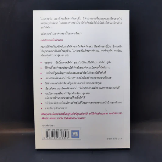แค่ใช้คำให้ฉลาดก็เพิ่มโอกาสจาก 0 เป็น 100 - ซาซากิ เคอิจิ รูปที่ 2