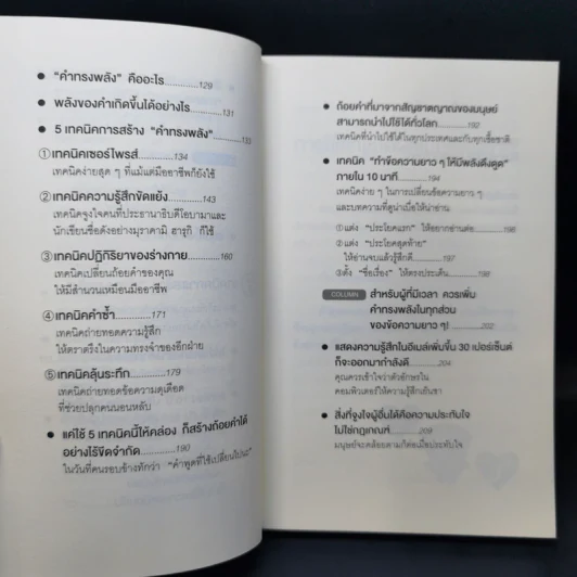 แค่ใช้คำให้ฉลาดก็เพิ่มโอกาสจาก 0 เป็น 100 - ซาซากิ เคอิจิ รูปที่ 11