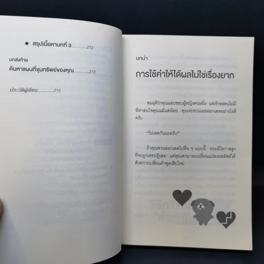 แค่ใช้คำให้ฉลาดก็เพิ่มโอกาสจาก 0 เป็น 100 - ซาซากิ เคอิจิ รูปที่ 12