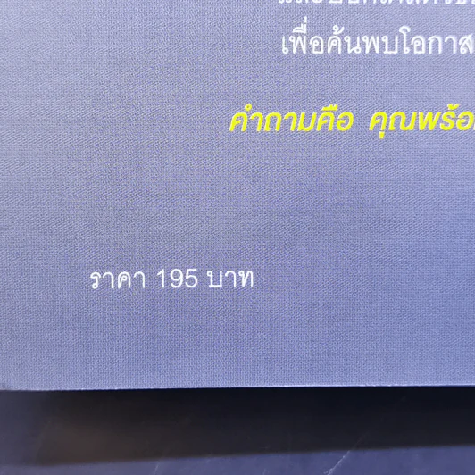อยู่แต่ในกล่องคุณจะไปเห็นอะไร The Anatomy of Peace - The Arbinger Institute รูปที่ 14