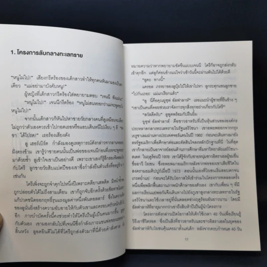 อยู่แต่ในกล่องคุณจะไปเห็นอะไร The Anatomy of Peace - The Arbinger Institute รูปที่ 12