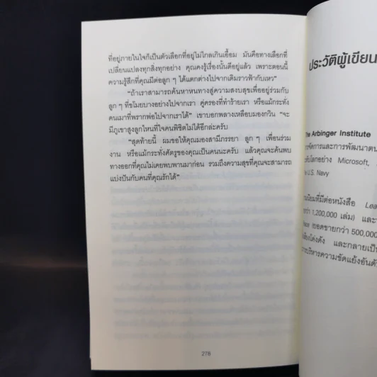 อยู่แต่ในกล่องคุณจะไปเห็นอะไร The Anatomy of Peace - The Arbinger Institute รูปที่ 13