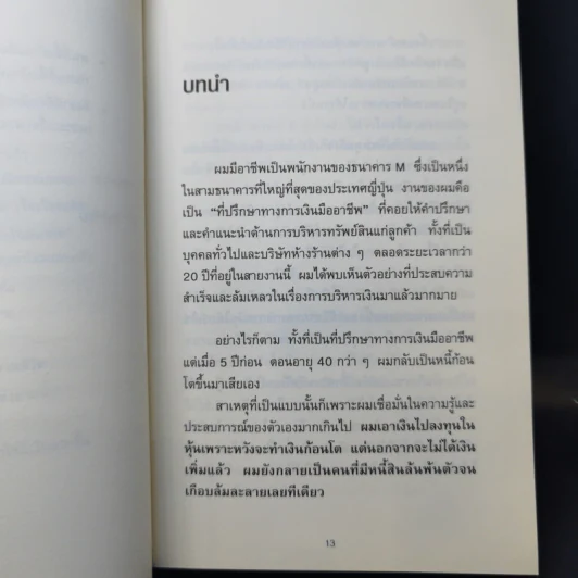 จงแต่งตั้งภรรยาของคุณเป็นประธานบริษัท - ซะกะชิตะ จิน รูปที่ 12