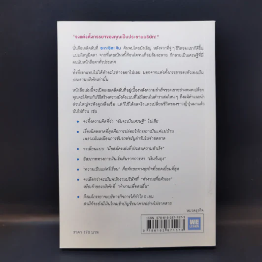 จงแต่งตั้งภรรยาของคุณเป็นประธานบริษัท - ซะกะชิตะ จิน รูปที่ 2