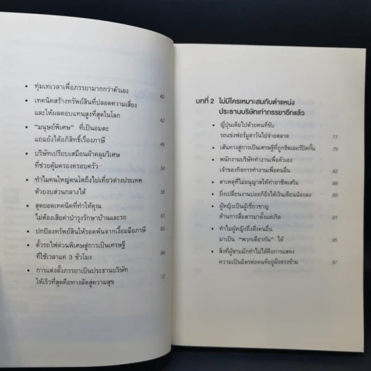 จงแต่งตั้งภรรยาของคุณเป็นประธานบริษัท - ซะกะชิตะ จิน รูปที่ 9