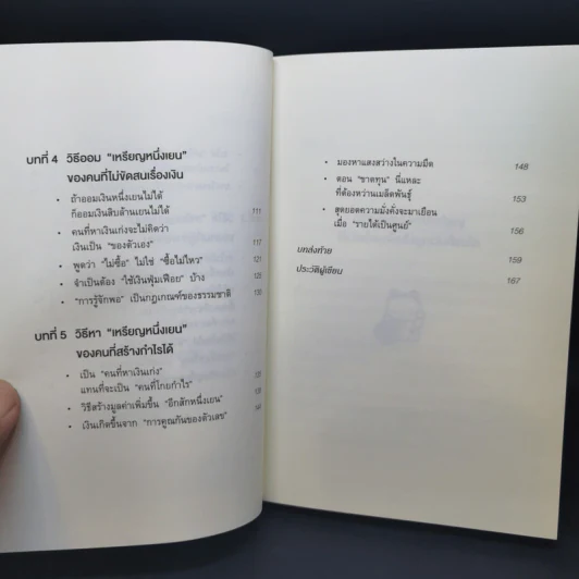 ความลับของเศษเหรียญ ใช้เงินก้อนเล็กดึงดูดเงินก้อนโต - คะเมะดะ จุนอิชิโร รูปที่ 10
