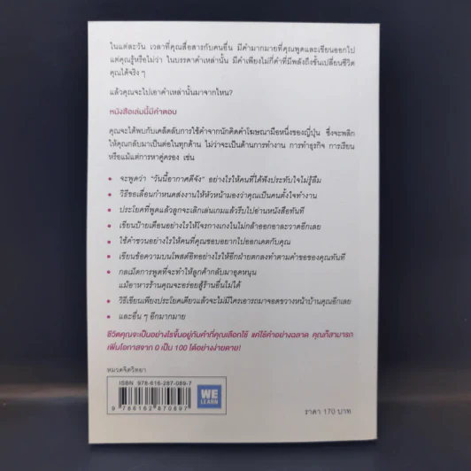 แค่ใช้คำให้ฉลาดก็เพิ่มโอกาสจาก 0 เป็น 100 - ซาซากิ เคอิจิ รูปที่ 2