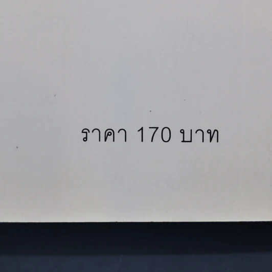 แค่ใช้คำให้ฉลาดก็เพิ่มโอกาสจาก 0 เป็น 100 - ซาซากิ เคอิจิ รูปที่ 13
