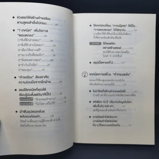 แค่ใช้คำให้ฉลาดก็เพิ่มโอกาสจาก 0 เป็น 100 - ซาซากิ เคอิจิ รูปที่ 10