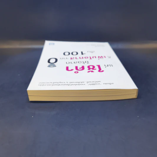 แค่ใช้คำให้ฉลาดก็เพิ่มโอกาสจาก 0 เป็น 100 - ซาซากิ เคอิจิ รูปที่ 6
