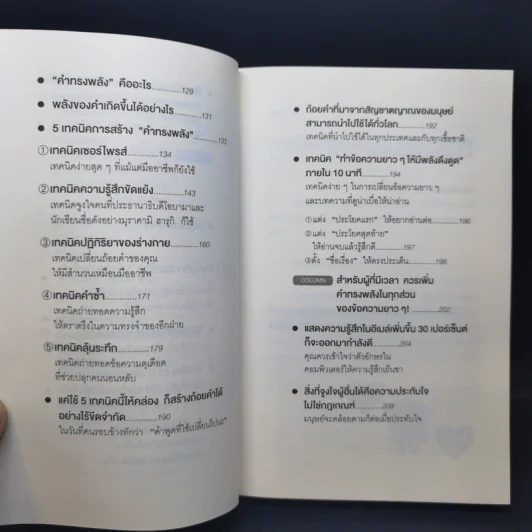 แค่ใช้คำให้ฉลาดก็เพิ่มโอกาสจาก 0 เป็น 100 - ซาซากิ เคอิจิ รูปที่ 11