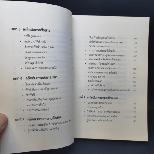เปลี่ยนวิธีทำงานแค่ 1% คุณก็แซงหน้าคน 99% ได้แล้ว - โคโนะ เอตาโร่ รูปที่ 10