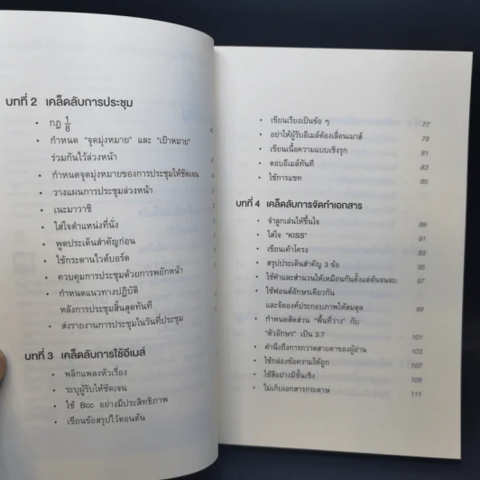 เปลี่ยนวิธีทำงานแค่ 1% คุณก็แซงหน้าคน 99% ได้แล้ว - โคโนะ เอตาโร่ รูปที่ 9