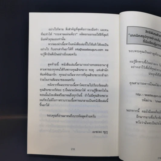 เทคนิคสรุปทุกอย่างลงในกระดาษแผ่นเดียว ที่ฉันเรียนรู้มาจากโตโยต้า - Asada Suguru (อะซะดะ ซุงุรุ) รูปที่ 12