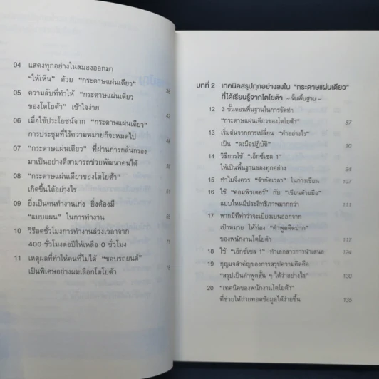 เทคนิคสรุปทุกอย่างลงในกระดาษแผ่นเดียว ที่ฉันเรียนรู้มาจากโตโยต้า - Asada Suguru (อะซะดะ ซุงุรุ) รูปที่ 9