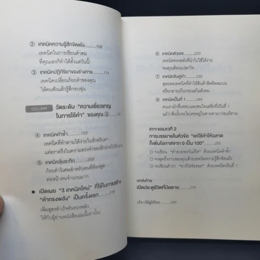 แค่ใช้คำให้เป็น พูดไม่ต้องเก่งก็พลิกสถานการณ์ได้ - ซาซากิ เคอิจิ รูปที่ 11